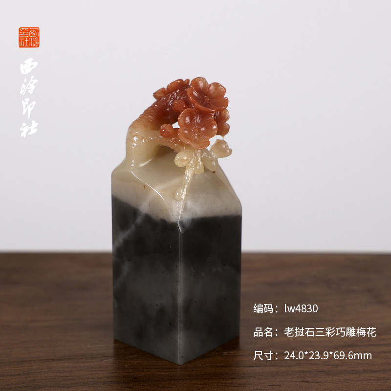 【西泠印社】老挝石梅花印章私人定刻定制孤品姓名章个人金石篆刻章手工刻字书法国画盖章专用石材印石送礼,文具电教/文化用品/商务用品,书画印章,淘宝优惠券,粉丝福利购,淘宝优惠卷