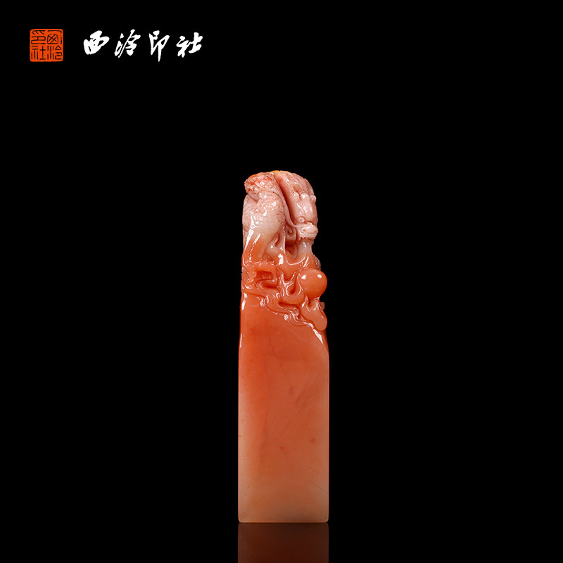 【西泠印社】芙蓉龙戏珠老挝石印章孤品书法藏书章压角章国画引首章私人定制个人章手工篆刻石材印石送礼收藏