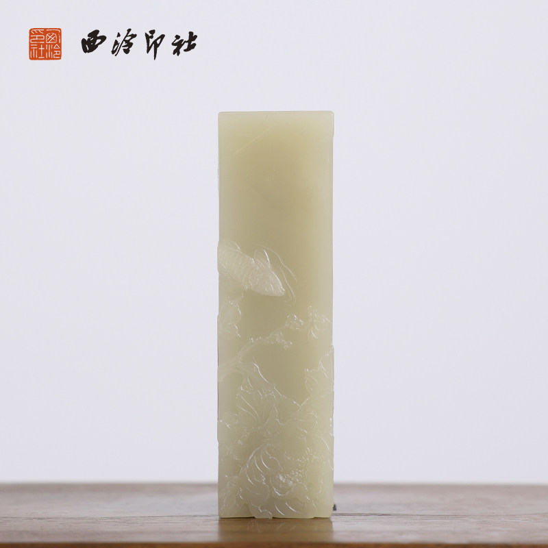 【西泠印社】寿山芙蓉薄意鱼跃花间方章私人定刻定制孤品姓名章个人金石篆刻手工刻字书法国画盖章专用石材