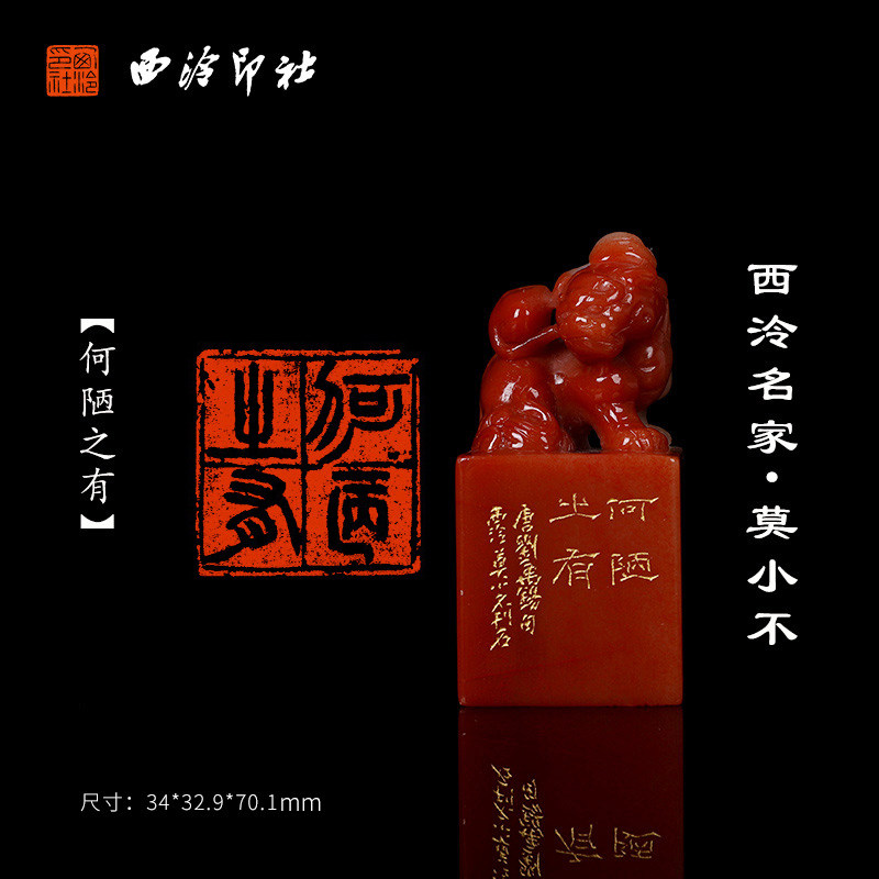 西泠印社《何陋之有》老挝石