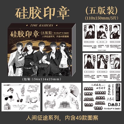 盗墓笔记周边联名人间征途硅胶印章官方正版吴邪印章DMBJ稻米