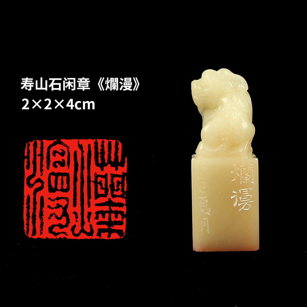 西泠旗舰店 柏小菡《烂漫》寿山石成品闲章鸟虫篆印章孤品书法藏书章压角章国画引首章个人章手工篆刻石材