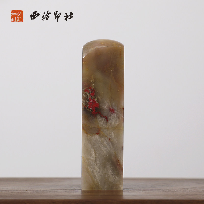 【西泠印社】昌化软地藕粉冻鸡血石印章私人定刻定制孤品姓名章个人金石篆刻手工刻字书法国画盖章专用石材