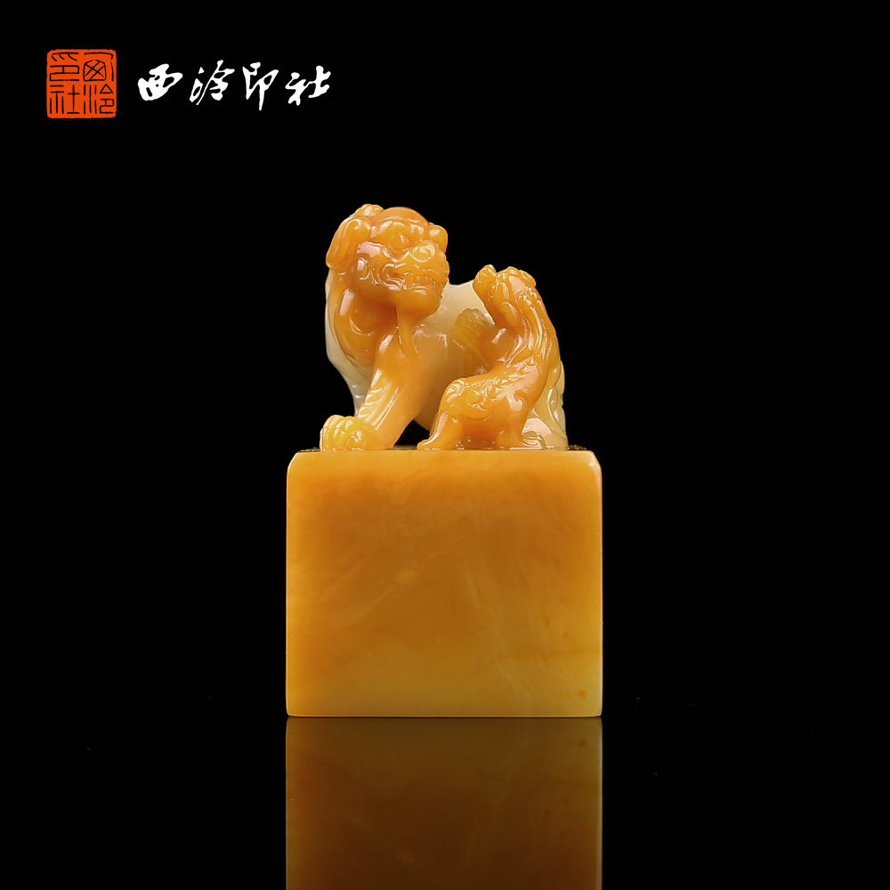 【西泠印社】老挝黄双古兽印章孤品书法国画藏书章压角章引首章定制个人姓名章手工篆刻石材印石送礼收藏