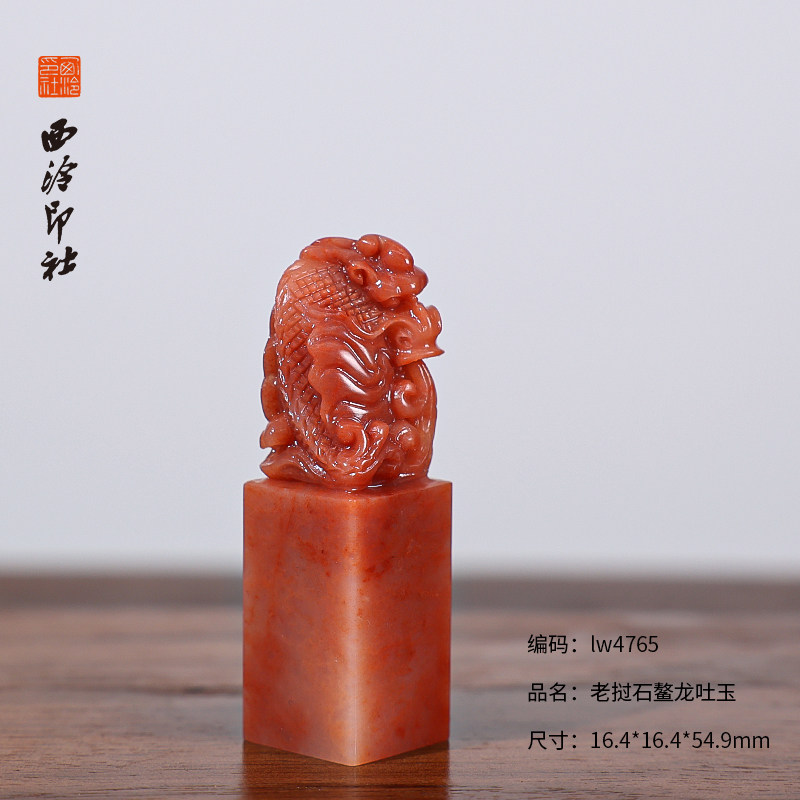 【西泠印社】老挝石鳌龙吐玉印章私人定刻定制孤品姓名章个人金石篆刻手工刻字书法国画盖章专用石材送礼收藏