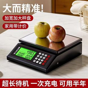家用电子秤台秤大秤盘高精度厨房称重克称商用计价秤充电式 耐用