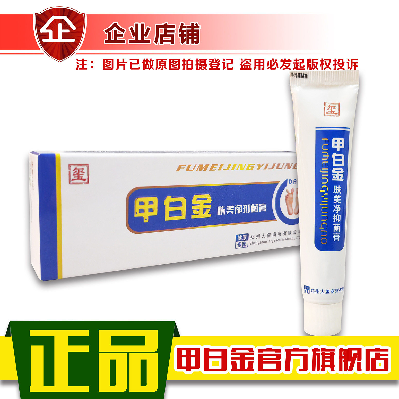 甲白金肤美净菌膏菌颗粒剂足浴粉鲜清颗粒甲冉生旗舰店正蜕皮脱皮