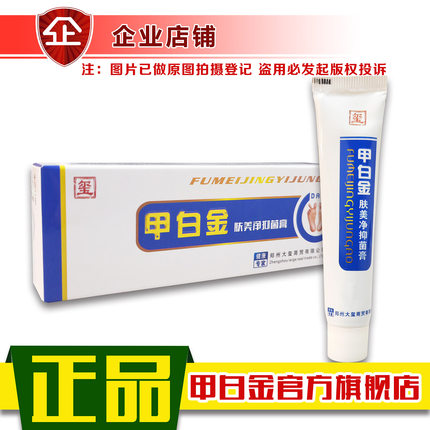 甲白金肤美净菌膏菌颗粒剂足浴粉鲜清颗粒甲冉生旗舰店正蜕皮脱皮