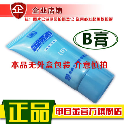 甲白金B膏软甲膏去甲膏鲜清颗粒坏甲变厚变色甲液甲冉生旗舰店正