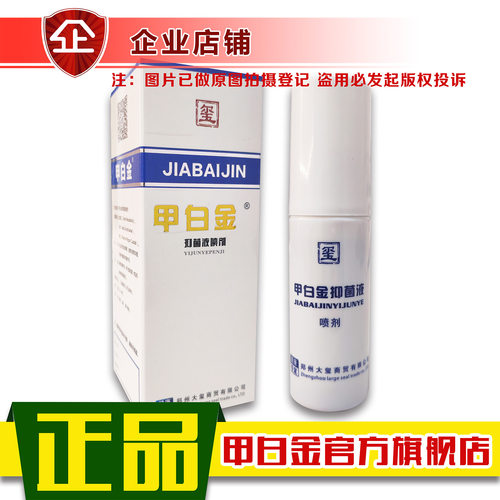 甲白金鞋袜喷剂脚嗅脚汽专用甲液