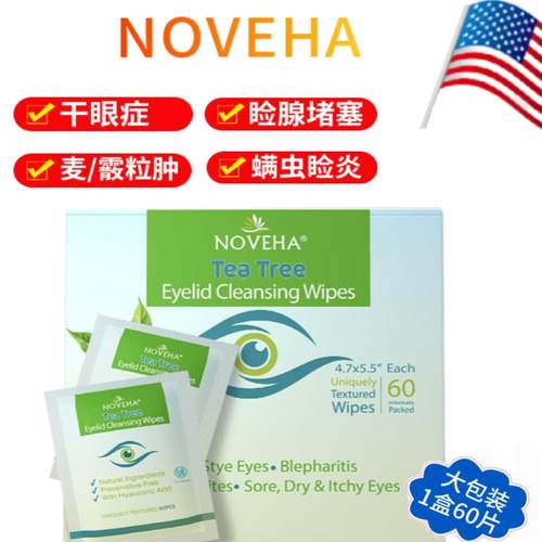 茶树油除螨湿巾清洁睑腺缘干眼症