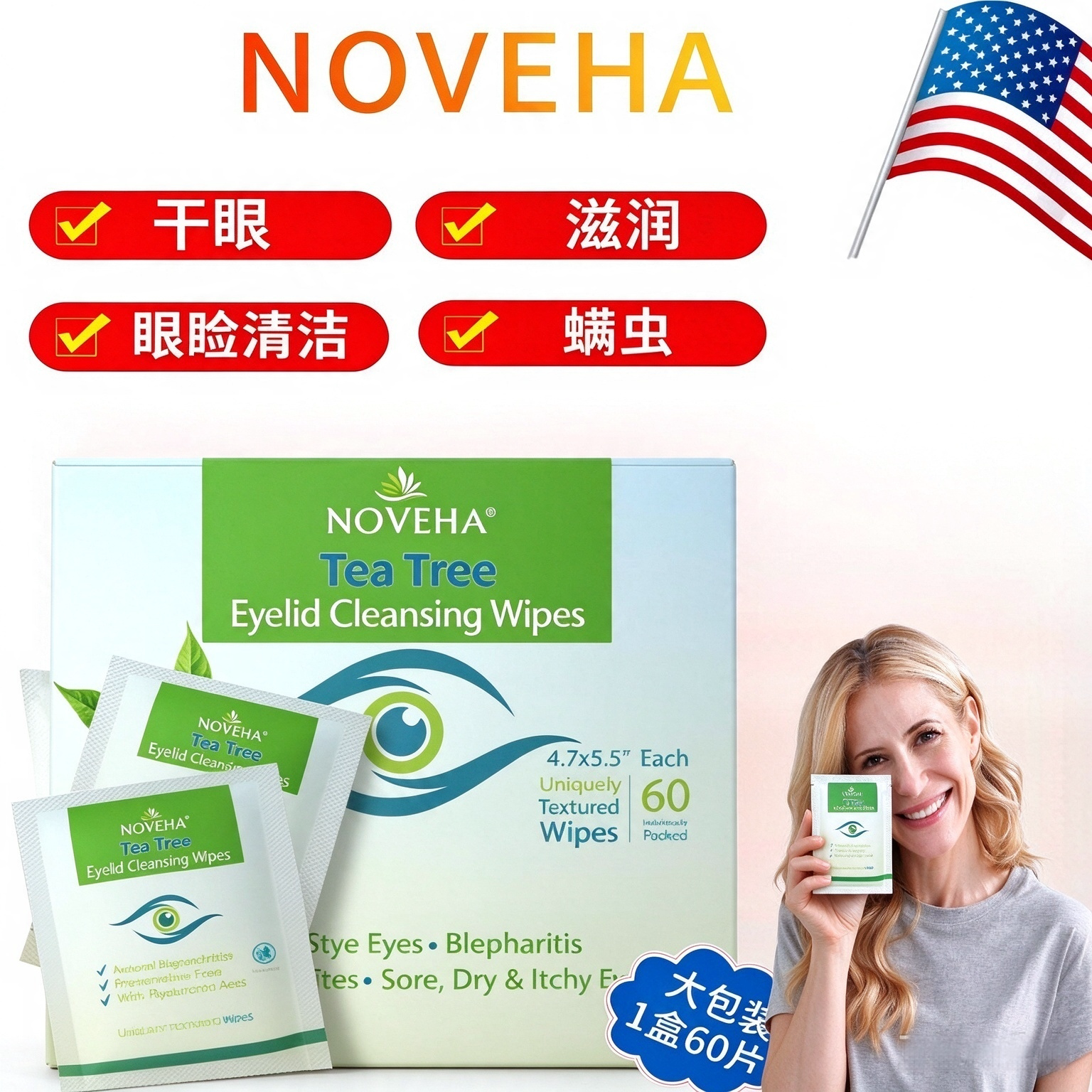 茶树油除螨虫湿巾清洁睑腺缘干眼