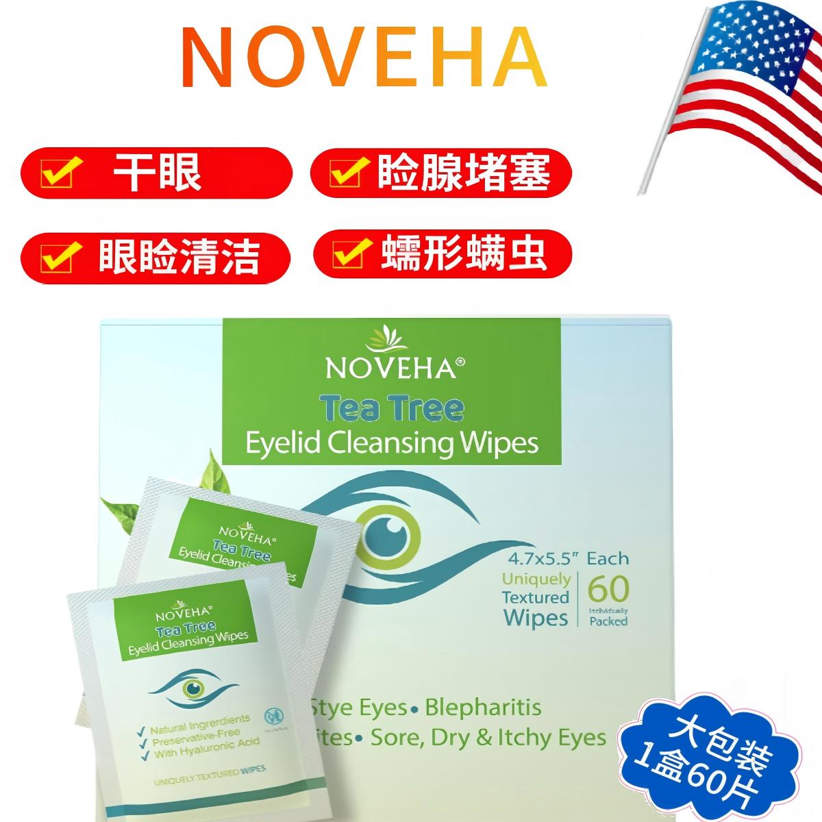 茶树油除螨湿巾清洁睑腺缘干眼酸