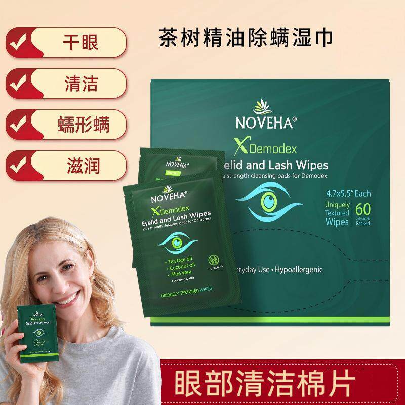 眼部除螨虫湿巾清洁干眼睛睑板腺