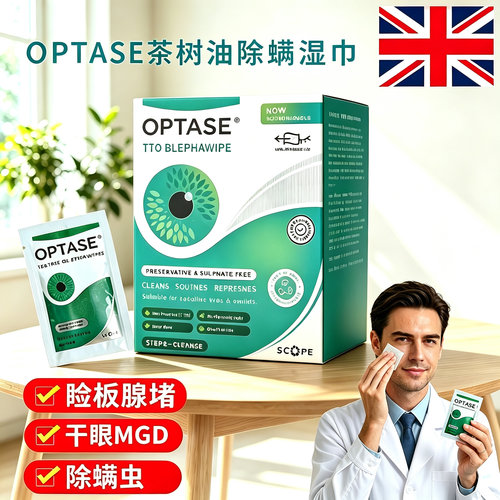 眼睛螨虫消除干眼茶树油除螨湿巾