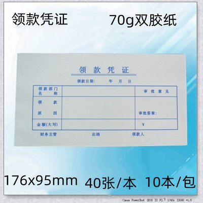 林星领款凭证财务单据会计用品