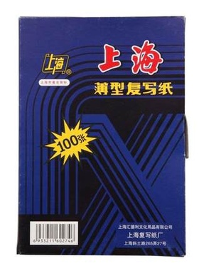 上海222复写纸 薄型复印纸 18.5x25.5cm双面蓝色无碳纸批发