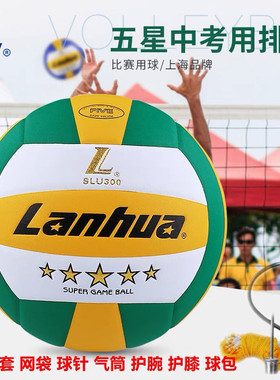 lanhua正品金五星三星兰华硬排球中考学生专用球软式初中生比赛用
