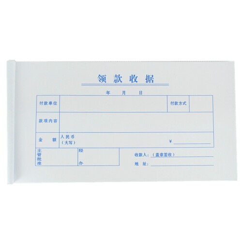 可定做林星纸业领款收