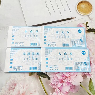 二联入库单林星记账单据收据