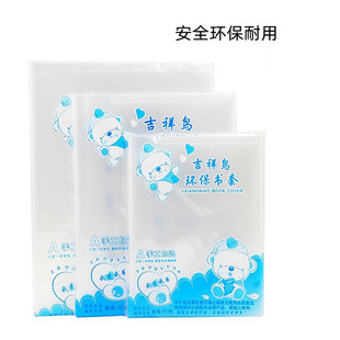 吉祥鸟文具32K小号书皮加厚透明书皮透明书套塑料包书皮