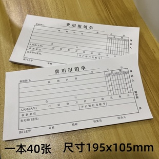 港特费用报销费单通用财务用公司粘贴单据会计用品报销报账单10本