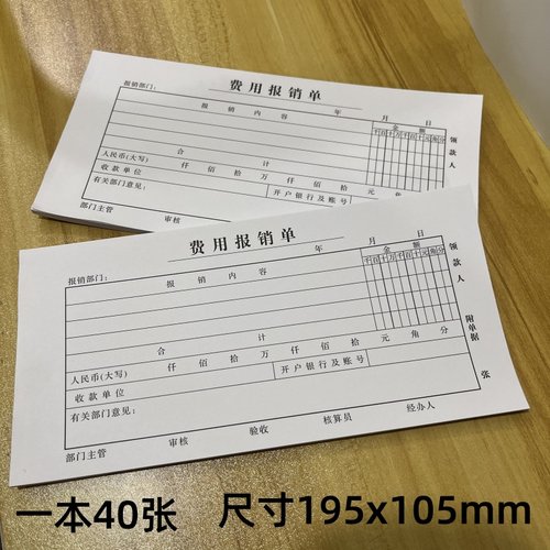 财务会计费用财务会计报账单