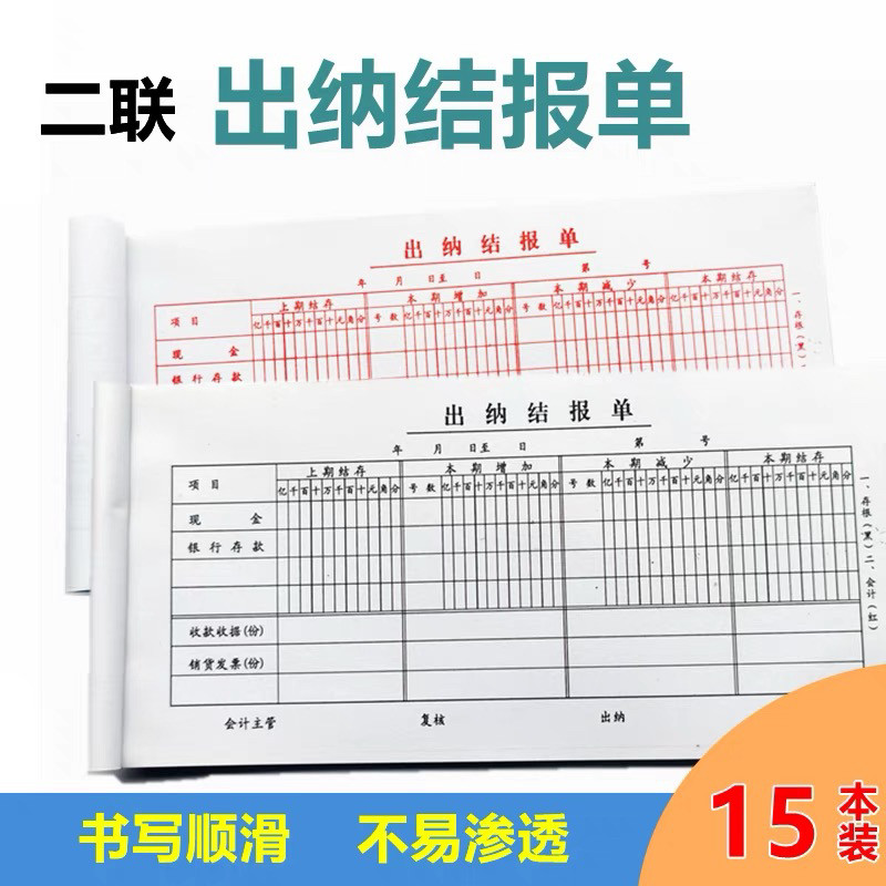 出纳结报单出纳日报表出纳报告单现金结报单凭单单据财务凭证单据