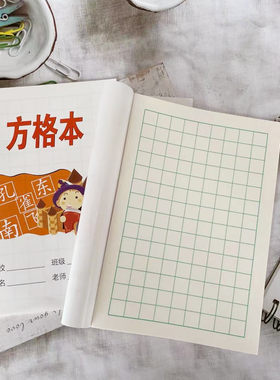 学校统一本册方格本幼儿园小学生