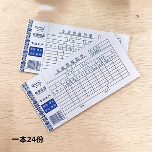 包邮林星纸品差旅费报销单财务用差旅费报账单通用费用报销单用品