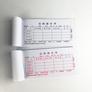 二联出纳报告单50张会计凭证凭单财务办公用品报单库存记账本