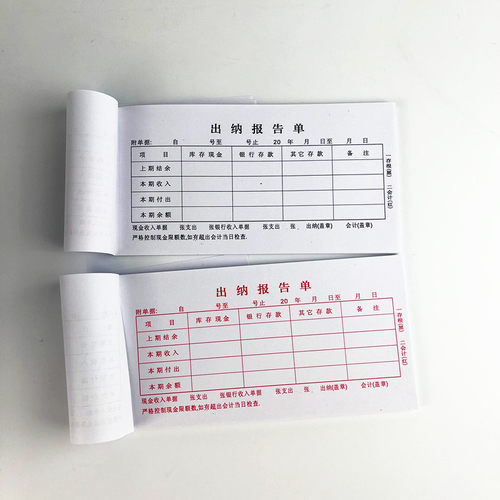 出纳报告单2024财务记账两联