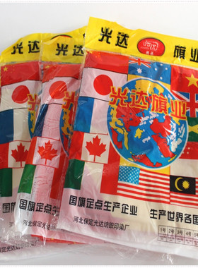 热销光达旗帜6号国旗红旗光达 40X60cm 纯涤纶材质彩旗国旗袋装