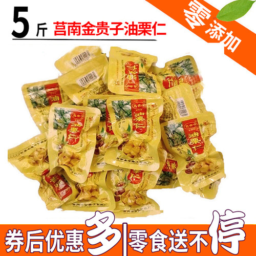 贵子熟制去皮坚果零食5斤油栗仁
