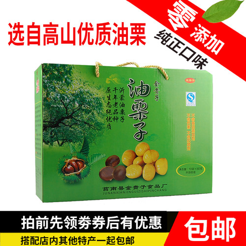 80gx10礼盒沂蒙特产莒南油栗子