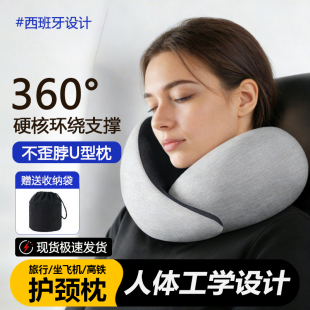 西班牙u型枕办公室午睡枕360度护颈不歪脖子记忆棉便携式 旅行颈枕