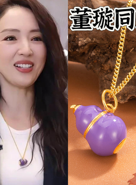董璇同款紫色葫芦项链吊坠气质毛衣链高级感颈链时尚百搭2025新款