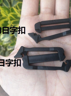 单向双向可拆式日字扣附件包连接扣适用于2.5cm 25mm/1英寸织带扣