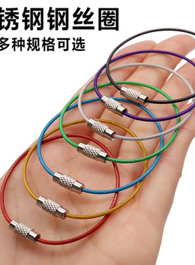 彩色不锈钢钢丝圈 包胶钢丝绳螺纹锁扣 钥匙扣圈挂环吊牌挂扣吊圈