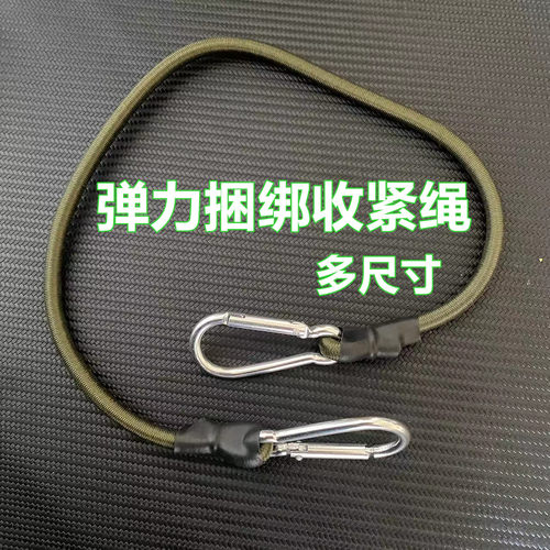 多用途带挂扣弹力捆绑收紧绳松紧绳行李捆扎绑带户外野营收纳用品