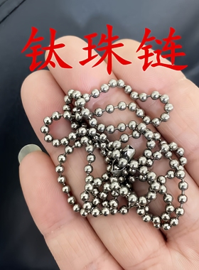 纯钛材质链子项链 玻珠链 狗牌吊坠链子不生锈简约时尚轻便钛合金