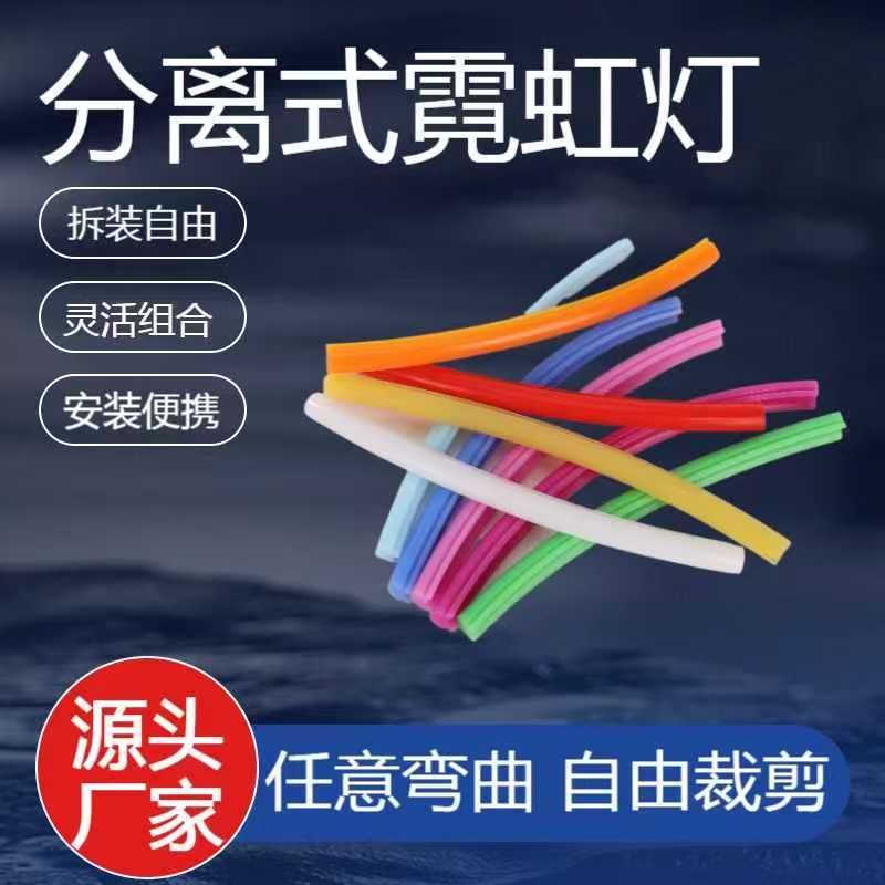 霓虹灯分体式硅胶导光条发光字