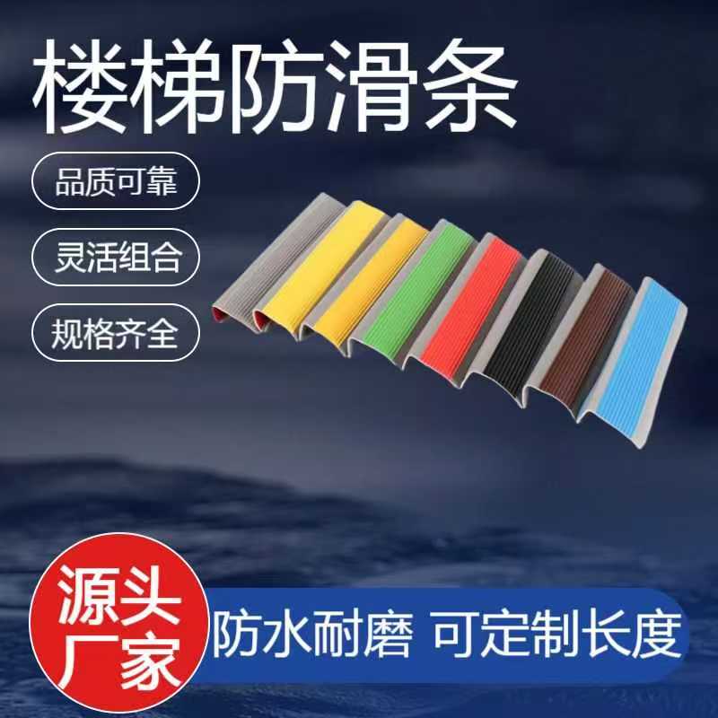 楼梯踏步楼梯防滑条台阶贴收边条
