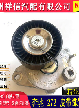 奔驰M272张紧器W204W212C180C200E200过渡轮发动机皮带涨紧轮总成