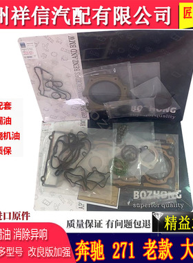 奔驰m271发动机大修包A180B200C200E260S300S400GLK350上下维修包