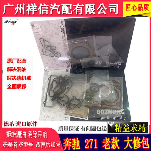 奔驰发动机大修包上下维修包