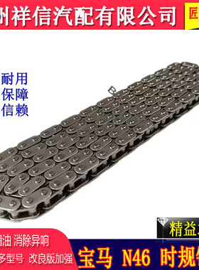 宝马n46n20正时链条n55n52n54链板750x5时规链条套装320f18f35f20