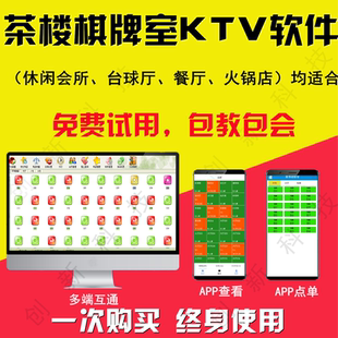 棋牌室收银系统茶楼计费收费计时软件台球桌球密室电玩麻将馆管理