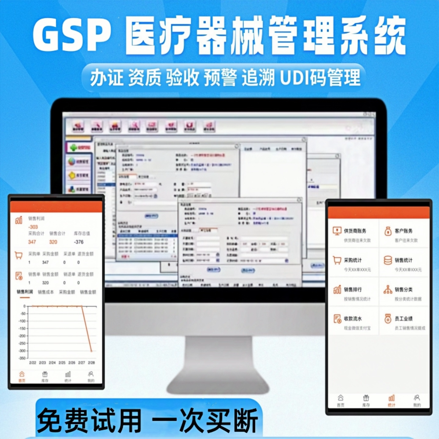 医疗药店GSP认证进销存管理软件
