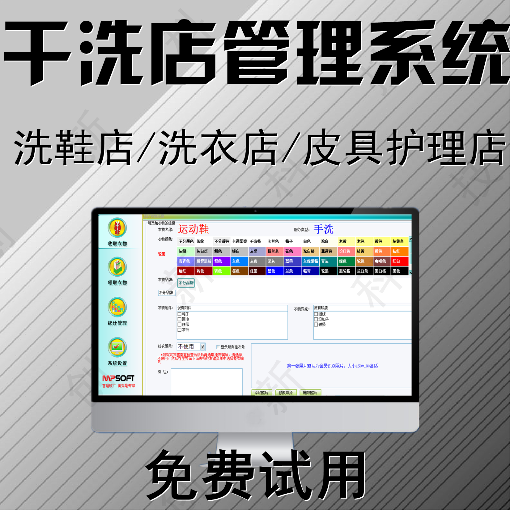 洗鞋店收银干洗店收费管理系统